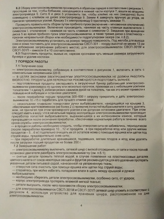 Электросоковыжималка Журавінка СВСП - 301М, фото №13