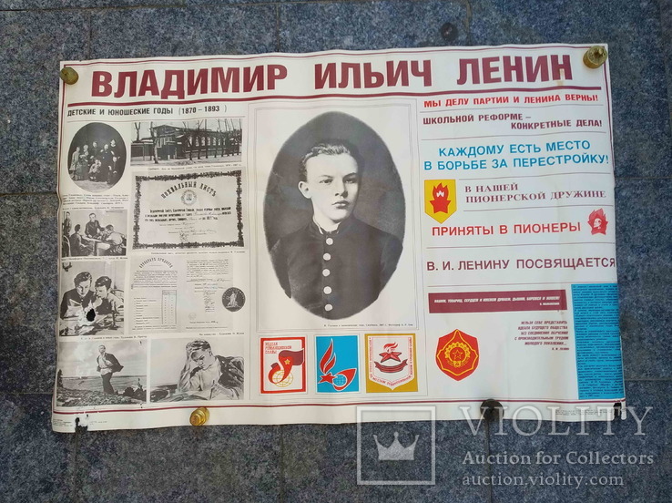 Плакат:  Владимир Ильич Ленин, 1988., фото №2