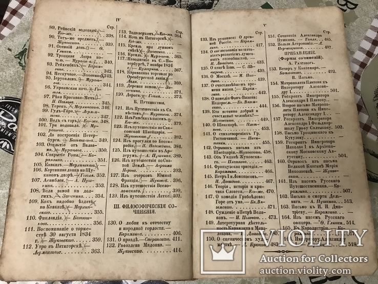 Гоголь Прижизненное Украинская ночь и Другие 1952г, фото №11