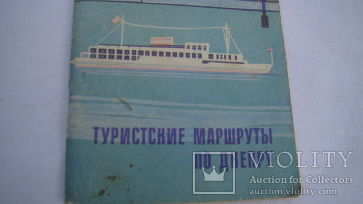 Handbook Tourist routes along the Dnieper in 1974, photo number 2