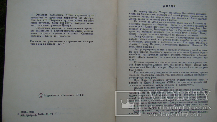 Handbook Tourist routes along the Dnieper in 1974, photo number 5