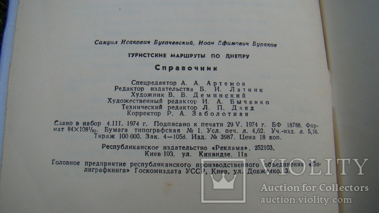 Handbook Tourist routes along the Dnieper in 1974, photo number 6