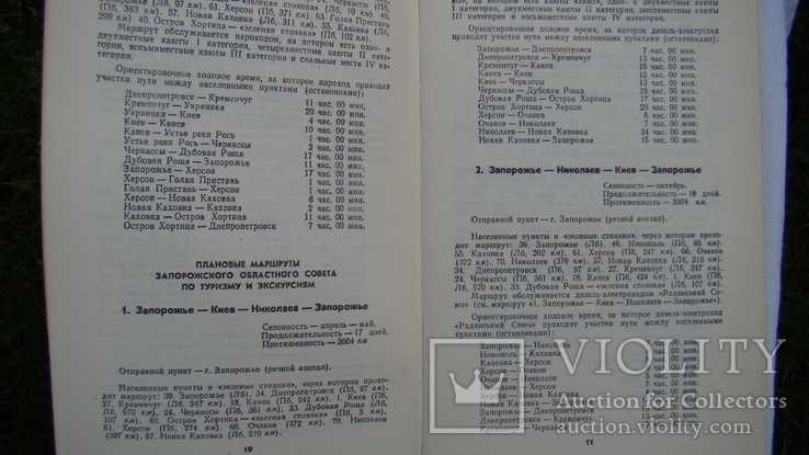 Handbook Tourist routes along the Dnieper in 1974, photo number 8
