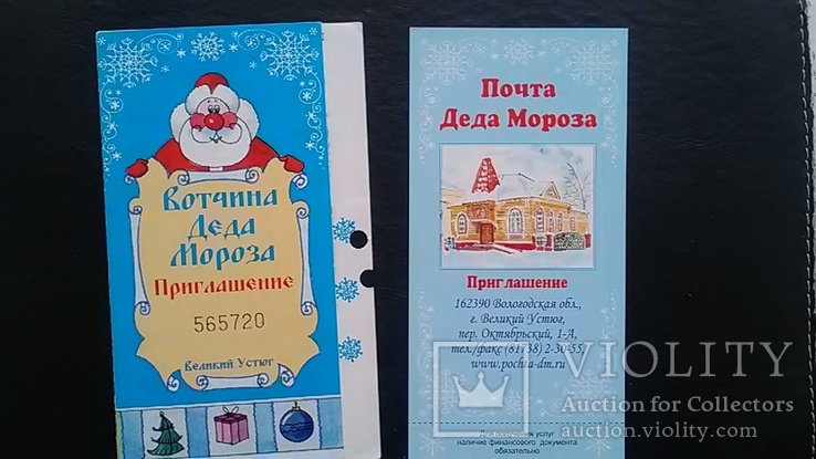 Invitation to Santa Claus - Veliky Ustyug -2008, photo number 2