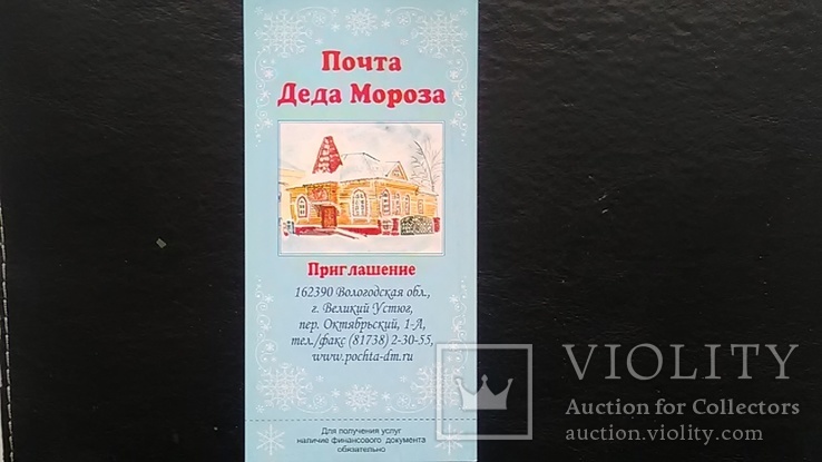 Invitation to Santa Claus - Veliky Ustyug -2008, photo number 3