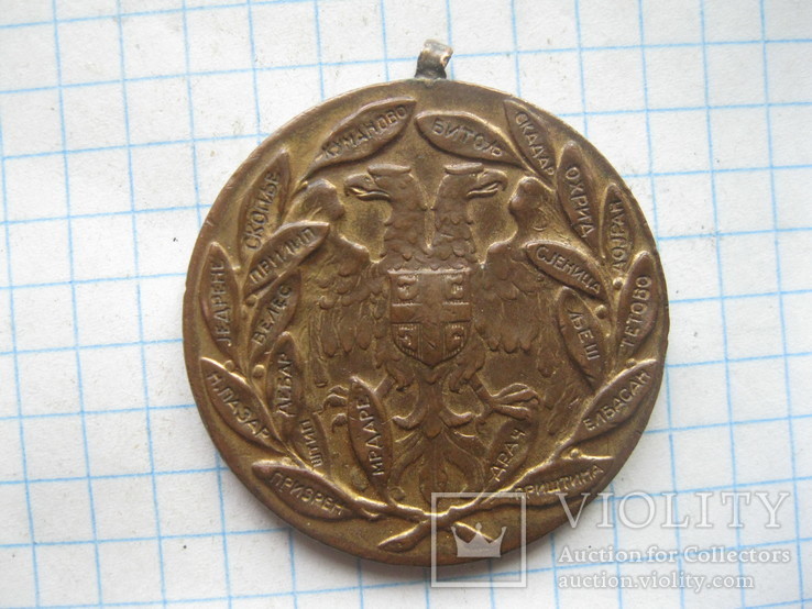  Медаль Косово 1912.королевство Сербия, фото №5