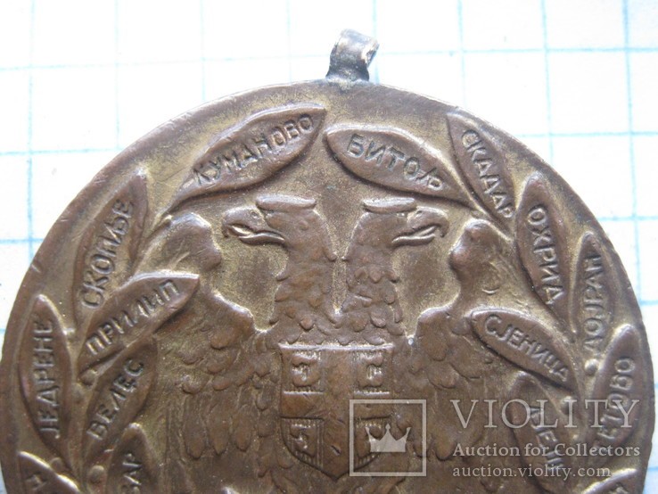  Медаль Косово 1912.королевство Сербия, фото №7