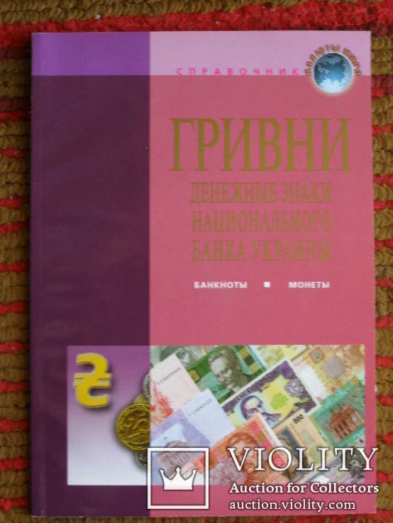 Гривни. Денежные знаки банка Украины.