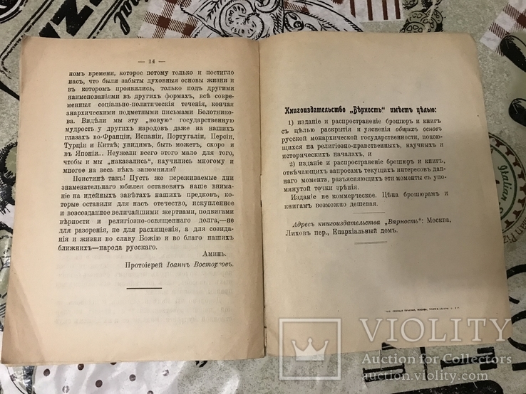 300летие царствования Дома Романовых Идейные заветы юбилея, фото №7