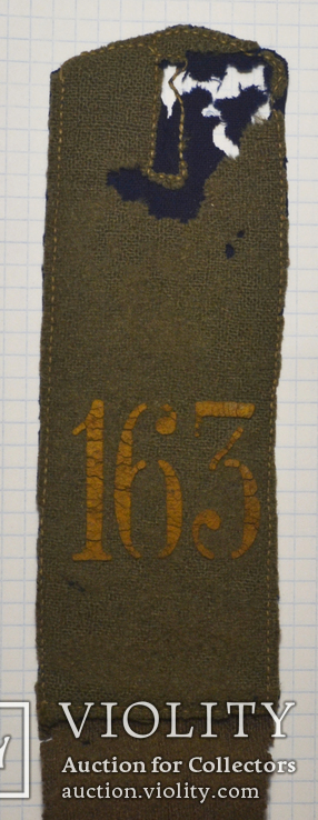 Погон "163-го пехотного Ленкоранско-Нашебургского полка".РИА., фото №3