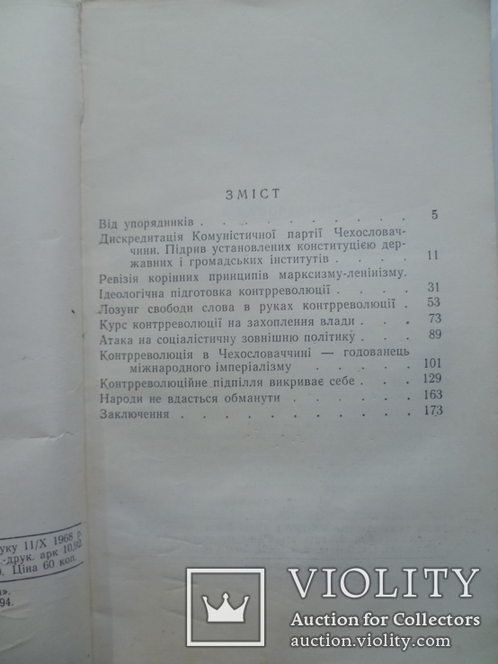 До подій у Чехословваччині, фото №3