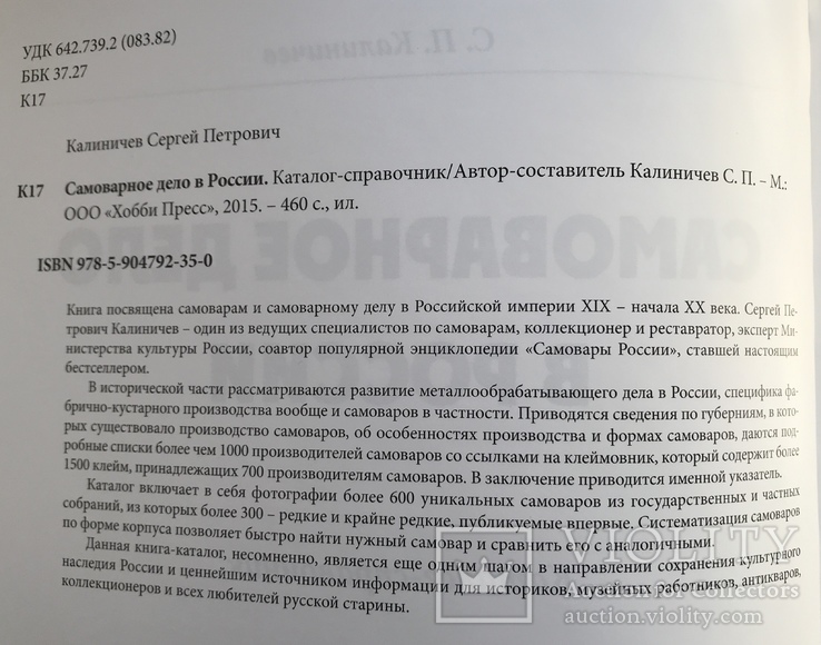Самоварное дело в России. Каталог-справочник, фото №3