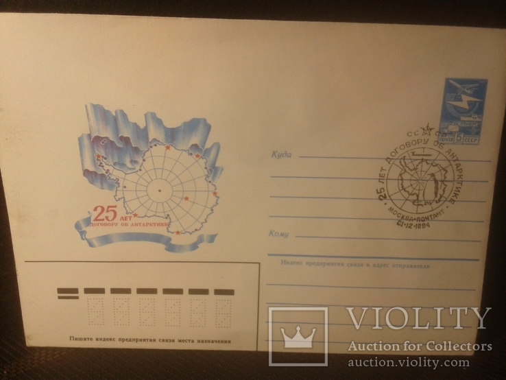 Конверт 25лет договору об Антарктике, фото №2