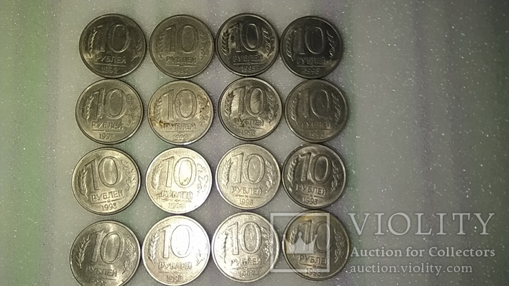 10 рублей 1993 года 16шт.