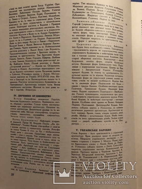 В. Січинський. Історія українського мистецтва у 2 томах. Нью-Йорк - 1956 (діаспора), фото №6
