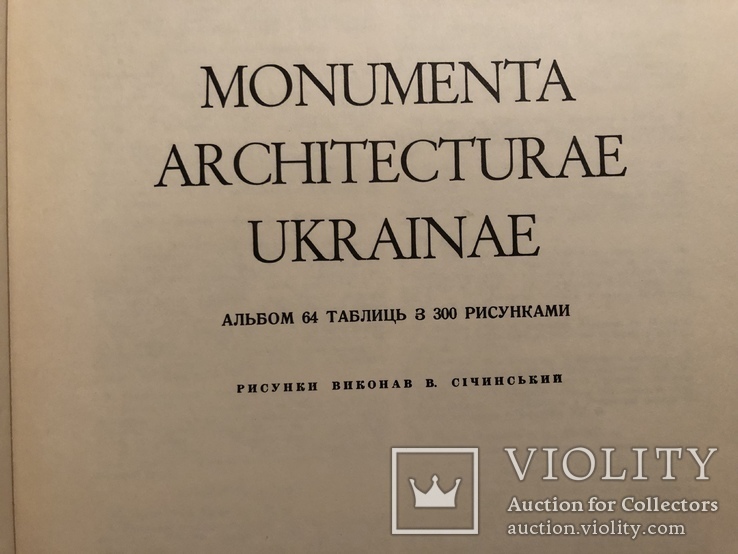 В. Січинський. Історія українського мистецтва у 2 томах. Нью-Йорк - 1956 (діаспора), фото №10