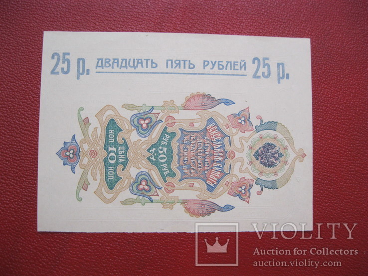Ставрополь, продовольственный разменный знак, 25 рублей