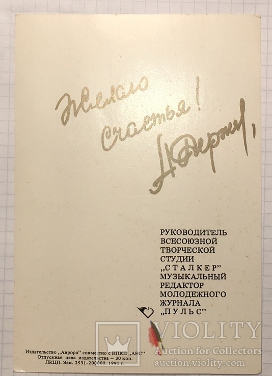 Автограф, факсиміле на листівці Андрія Державіна, 1991 рік + бонус, фото №3