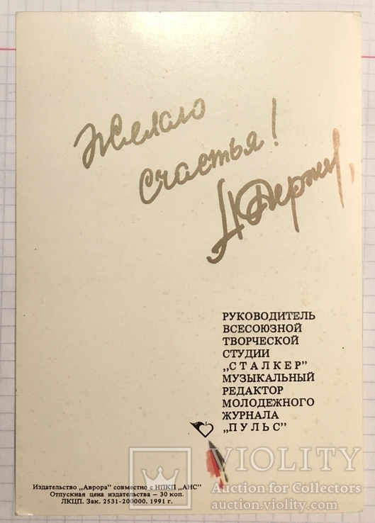 Autograph, facsimile on a postcard by Andrei Derzhavin, 1991 + bonus, photo number 4