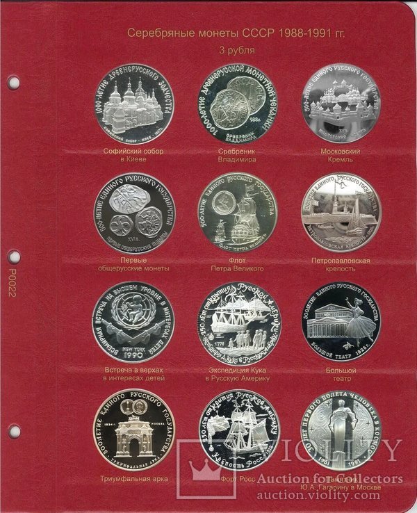 Альбом для юбилейных монет СССР и России 1965-1996 гг., фото №6