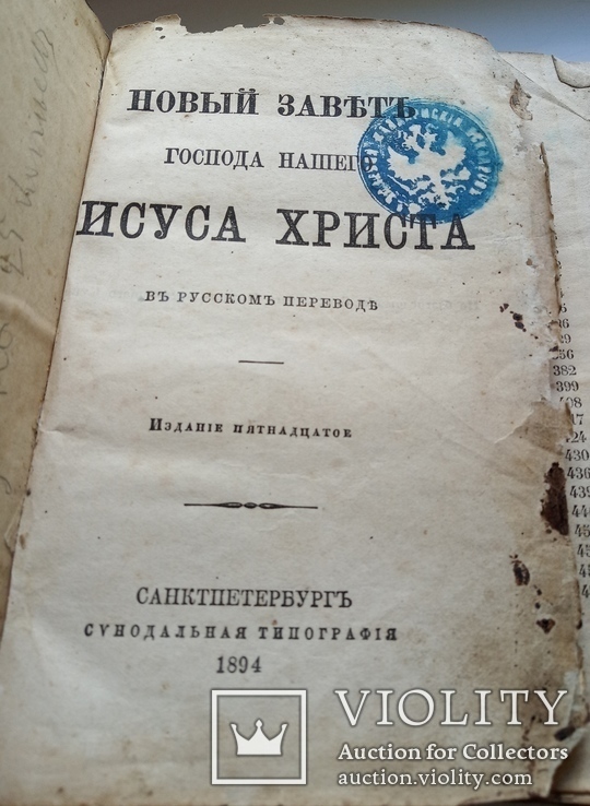 Новый Завет 1894 Года Стоимость Новый Завет 1894 Года Стоимость