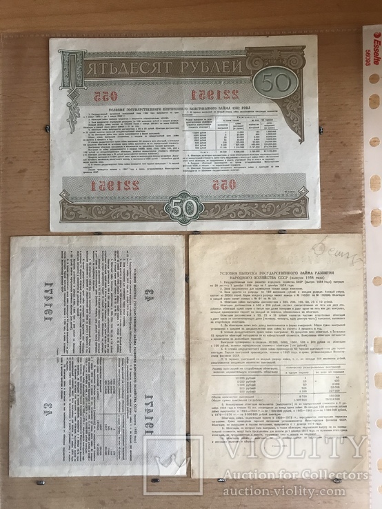 Облигации на 25 и 10 рублей 3 шт от 1954-1982 г, фото №3