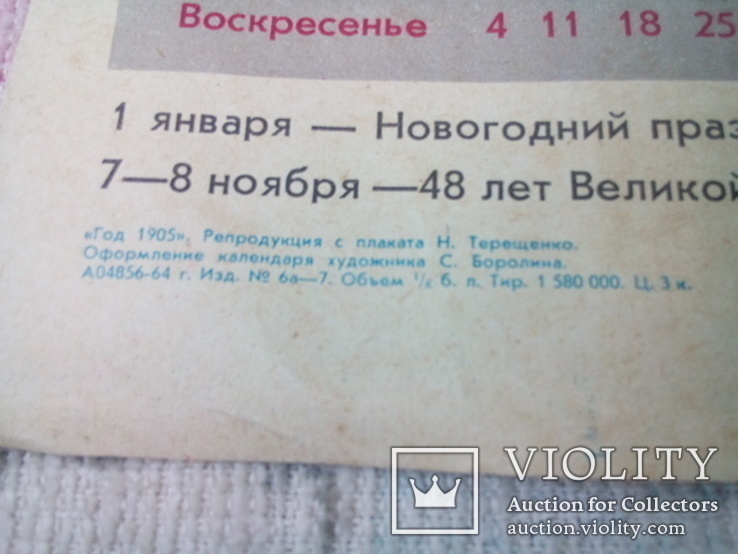 Новогодний Календарь 1965