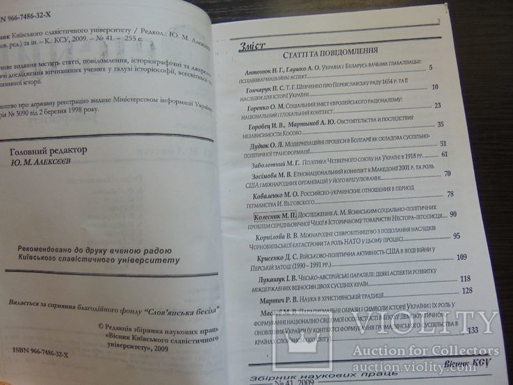 Вісник Київського славістичного університету.  41-2009, фото №4