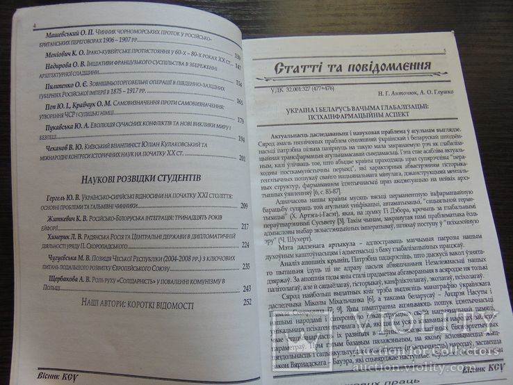 Вісник Київського славістичного університету.  41-2009, фото №5