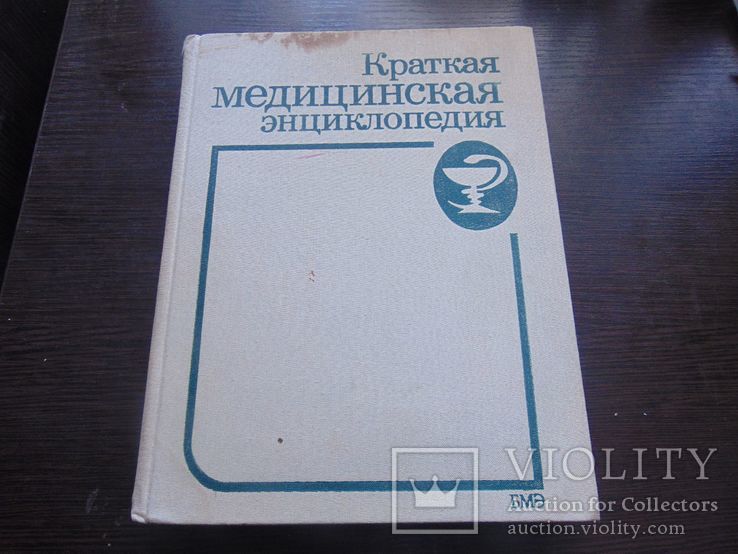 Краткая медицинская энциклопедия. Том.3. 1990