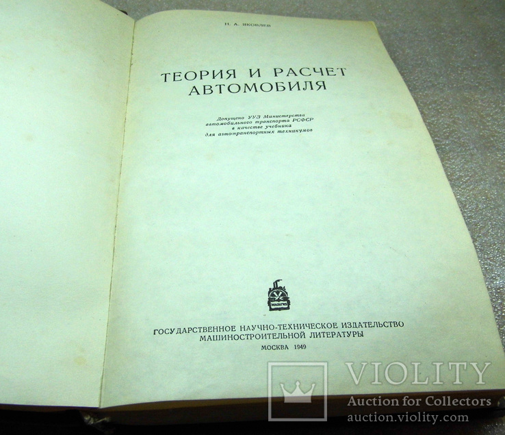 Книга теория и расчет автомобилей, фото №5