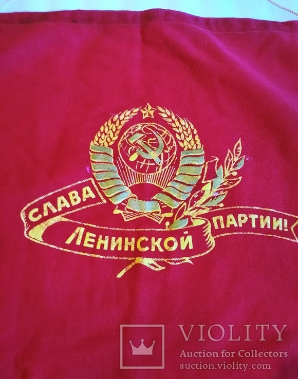 Вымпел СССР Мы Прийдем К Победе Коммунистического Труда, фото №3
