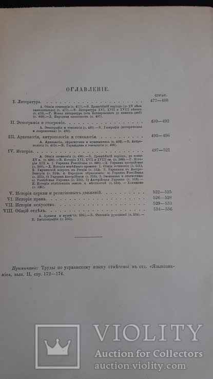 В. В. Дорошенко. Литература украиноведения за 1912 г., фото №3