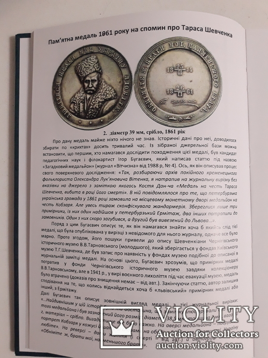 Тарас Шевченко значки, медалі, жетони. В. Бащак, фото №5