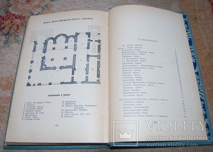 Путеводитель по Кремлю 1960 год, фото №9