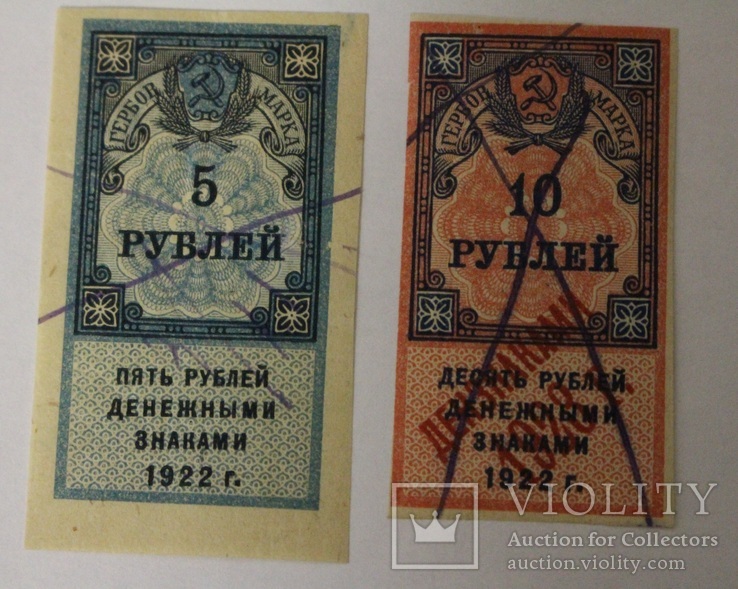 5+10 рублей 1922