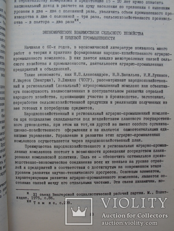 "Основные тенденции развития продовольственного хозяйства венгерской народной республики", фото №7