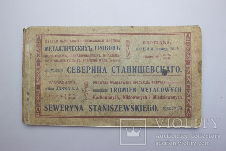Каталог Металлических Гробов Варшава до 1917 года