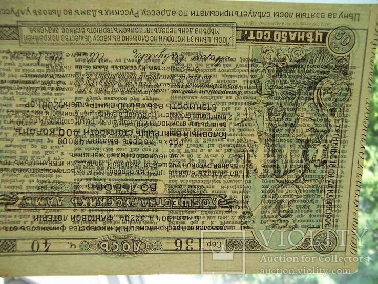 Львов 1904 Общество русских дам. Благотворительная лотерея. Лотерейный билет., фото №5