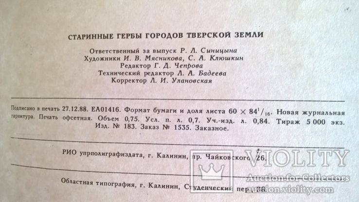 Старинные гербы городов Тверской земли, фото №4