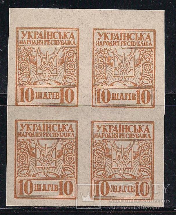 Украина**, 1918 г., УНР, шаги, фото №2