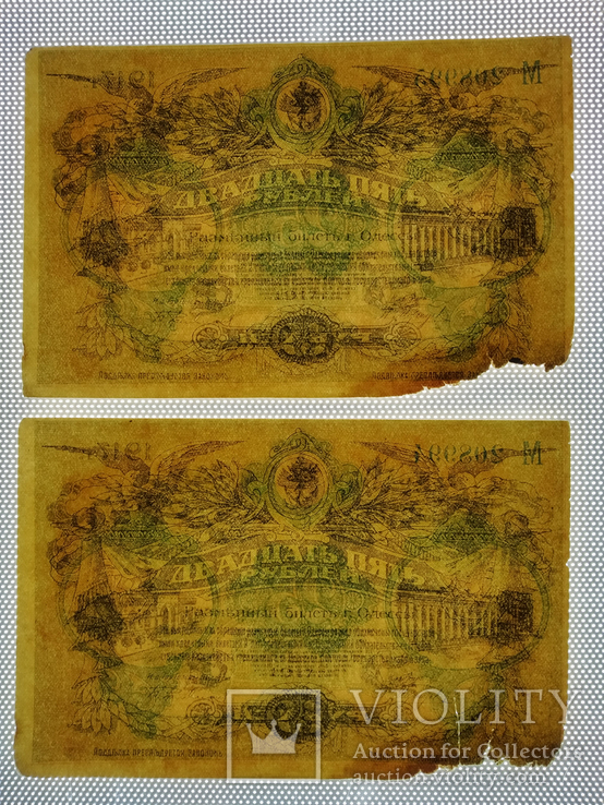 Одесса, 25 рублей 1917 г., серия М, номера подряд - Very Good, фото №5