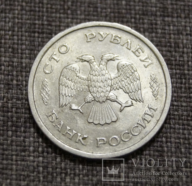 100 рублей 1993 года, фото №4