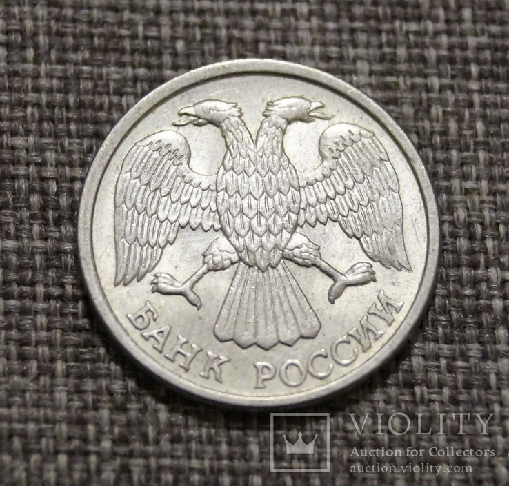 10 рублей 1993 года, фото №3