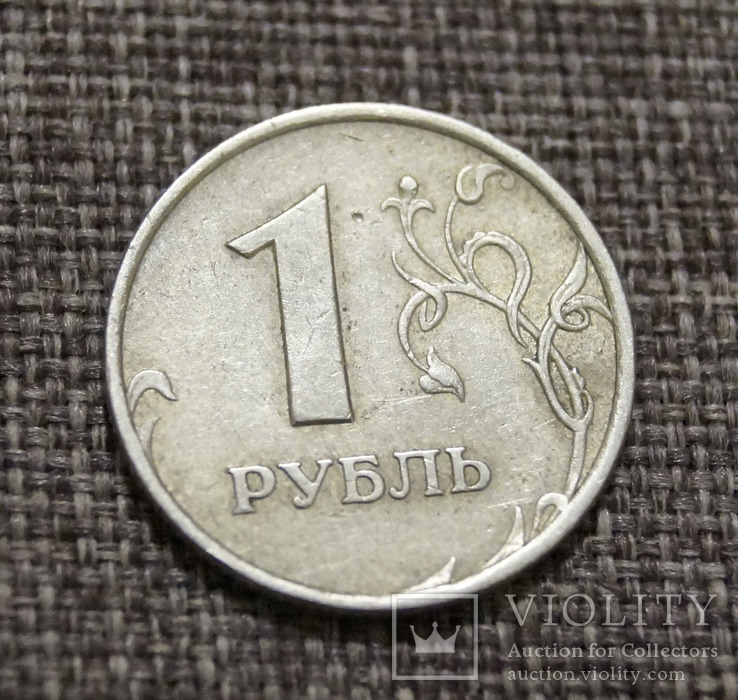 1 рубль 1997 года, фото №2