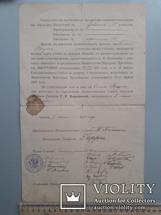 Документ Одесса 1902 год Женская гимназия Березиной аттестат подпись печать, фото №3