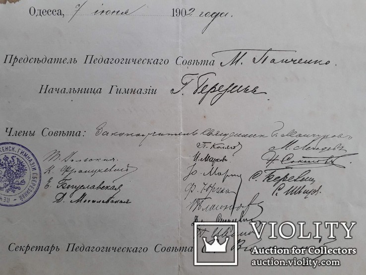 Документ Одесса 1902 год Женская гимназия Березиной аттестат подпись печать, фото №7