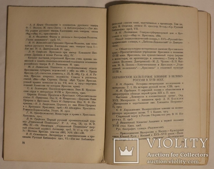 Н. Пиксанов, "Областные культурные гнезда" (1928). Культурне життя Києва, Харкова, Одеси, фото №9