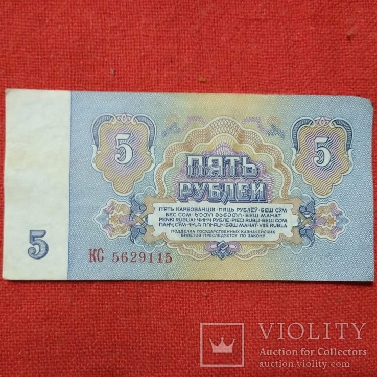 5 рублей 1961, фото №2