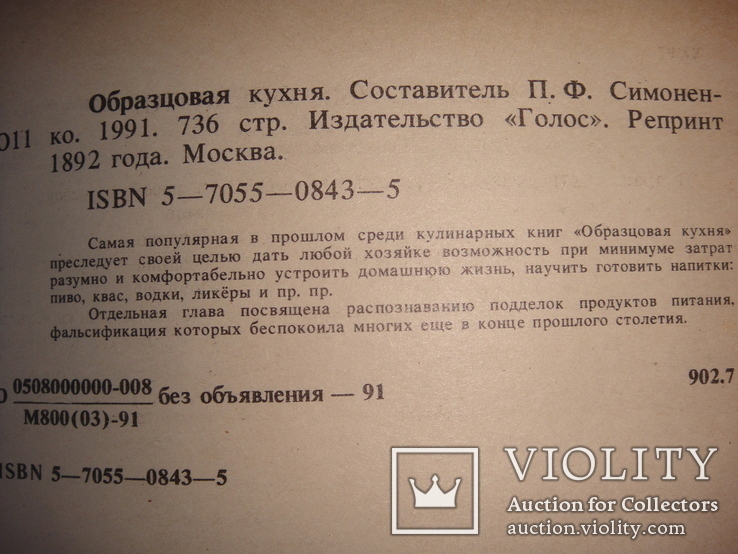 Книга " Образцовая кухня", 3000 рецептов, репринт 1892 года, фото №3